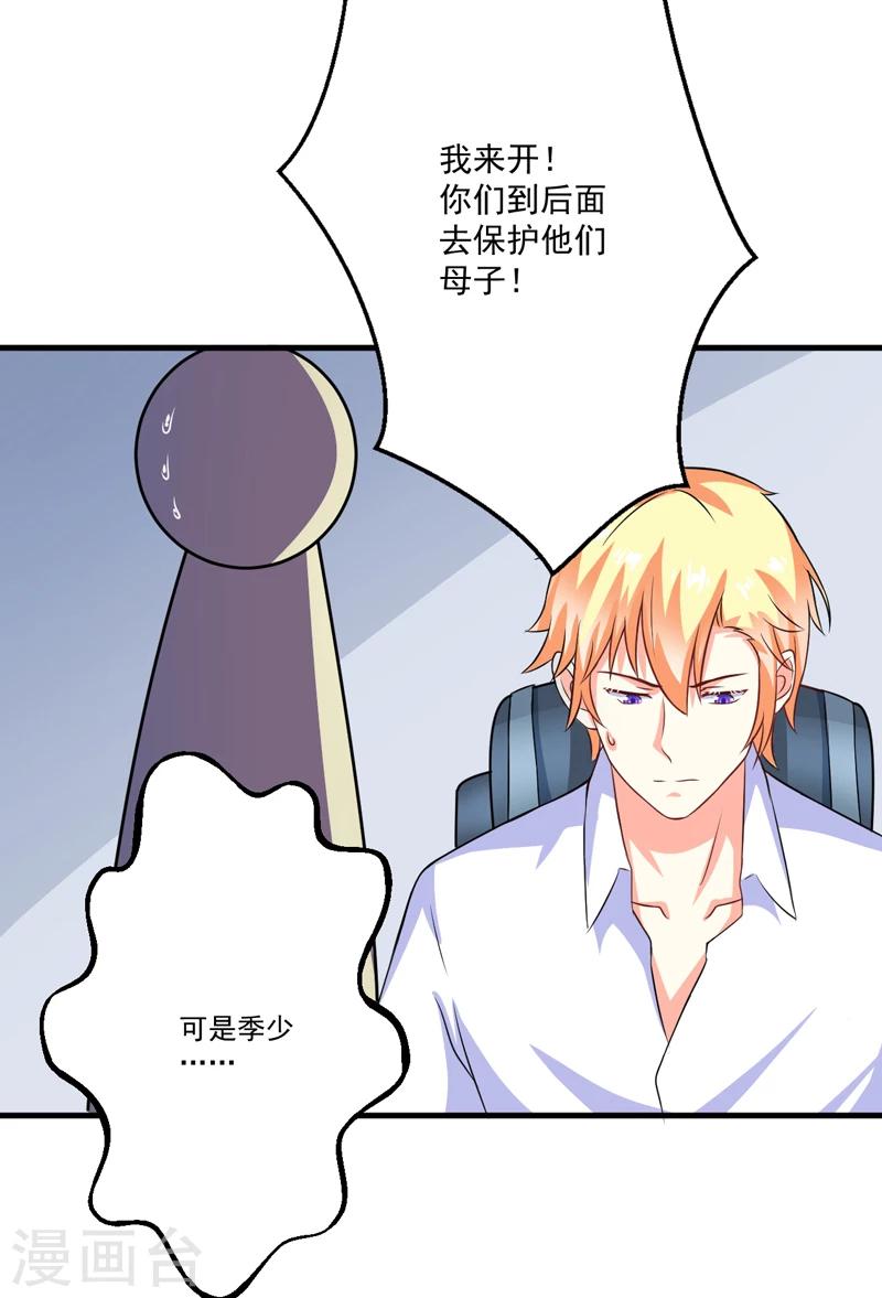《豪门强宠季少请自重》第78话 飞机被击毁 第11页