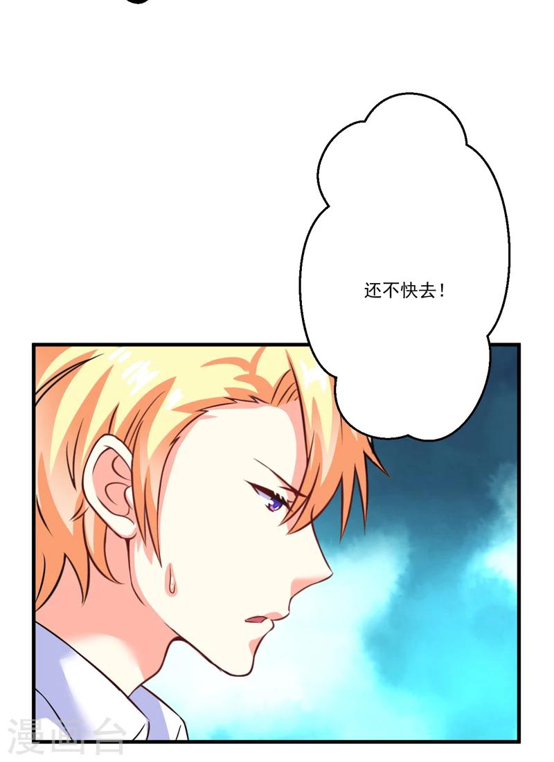 《豪门强宠季少请自重》第78话 飞机被击毁 第12页