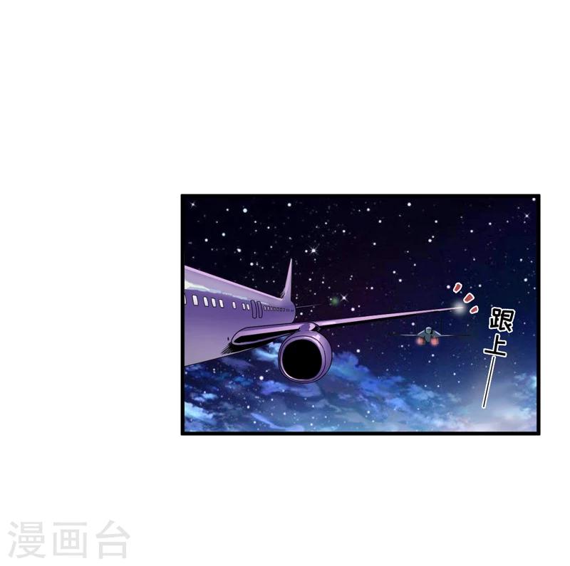 《豪门强宠季少请自重》第78话 飞机被击毁 第13页