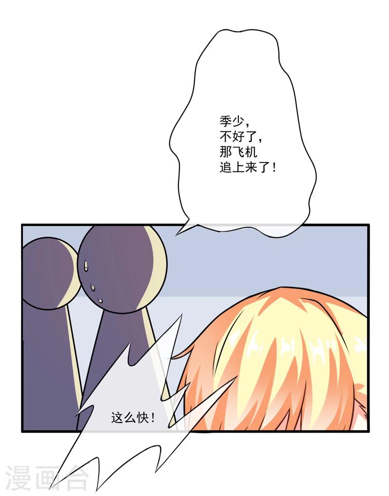 《豪门强宠季少请自重》第78话 飞机被击毁 第19页