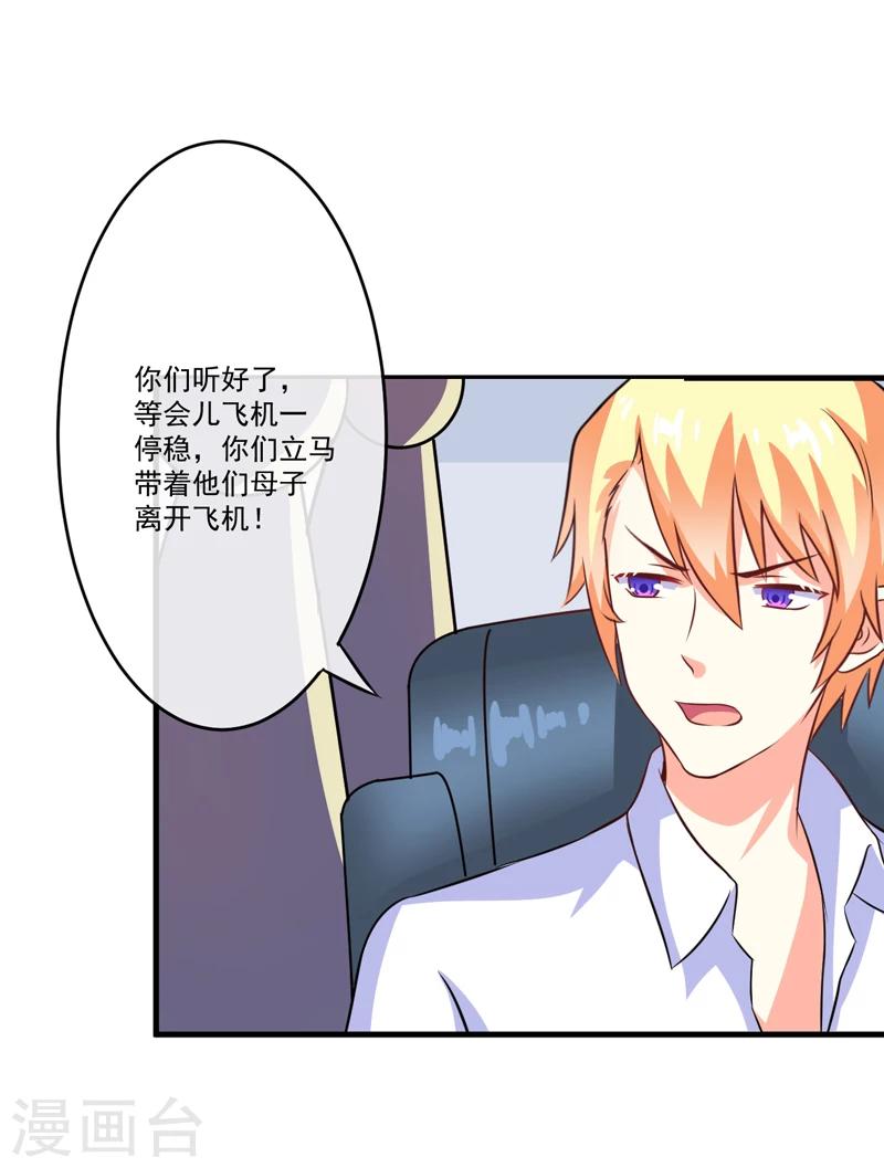 《豪门强宠季少请自重》第78话 飞机被击毁 第20页