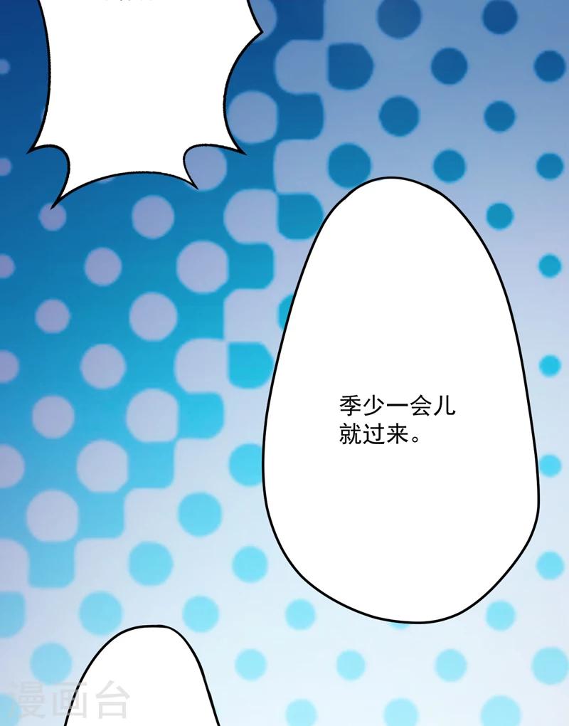 《豪门强宠季少请自重》第78话 飞机被击毁 第26页