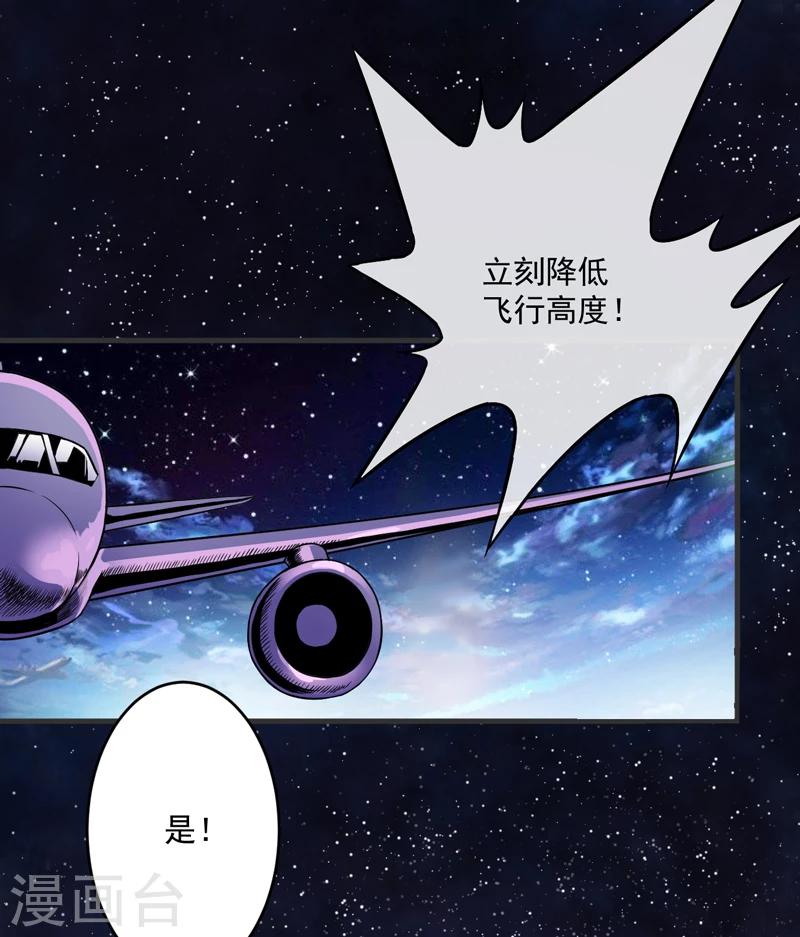 《豪门强宠季少请自重》第78话 飞机被击毁 第2页