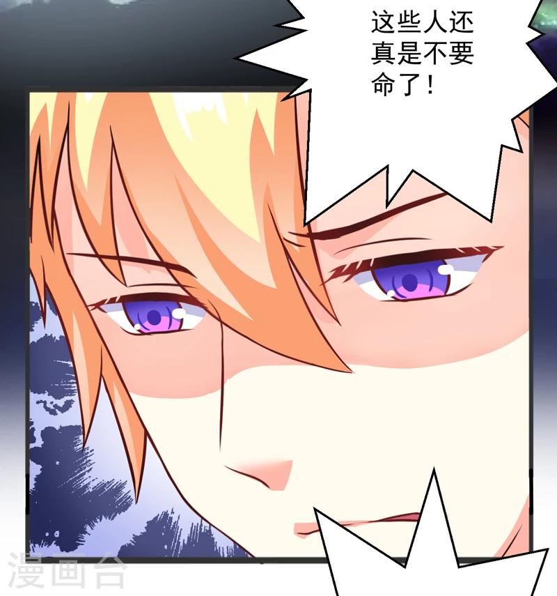 《豪门强宠季少请自重》第78话 飞机被击毁 第4页