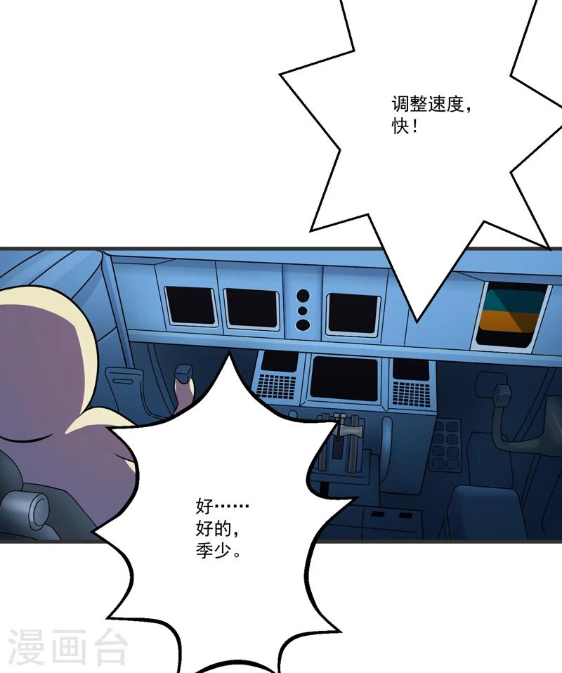 《豪门强宠季少请自重》第78话 飞机被击毁 第5页