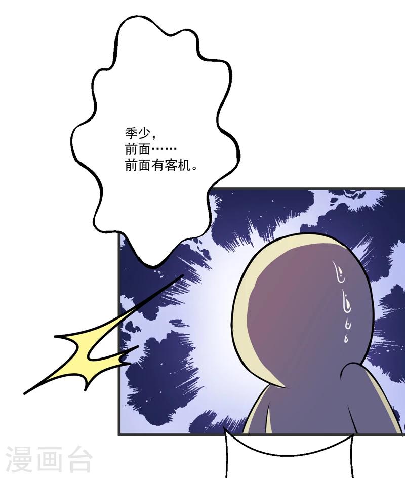 《豪门强宠季少请自重》第78话 飞机被击毁 第7页