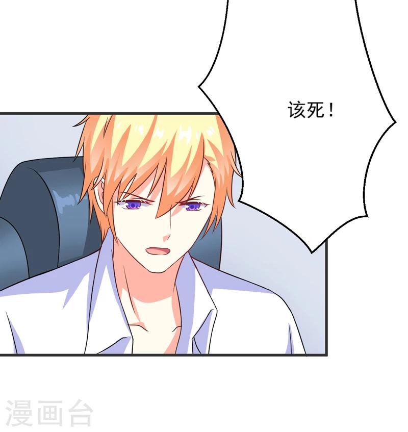 《豪门强宠季少请自重》第78话 飞机被击毁 第8页