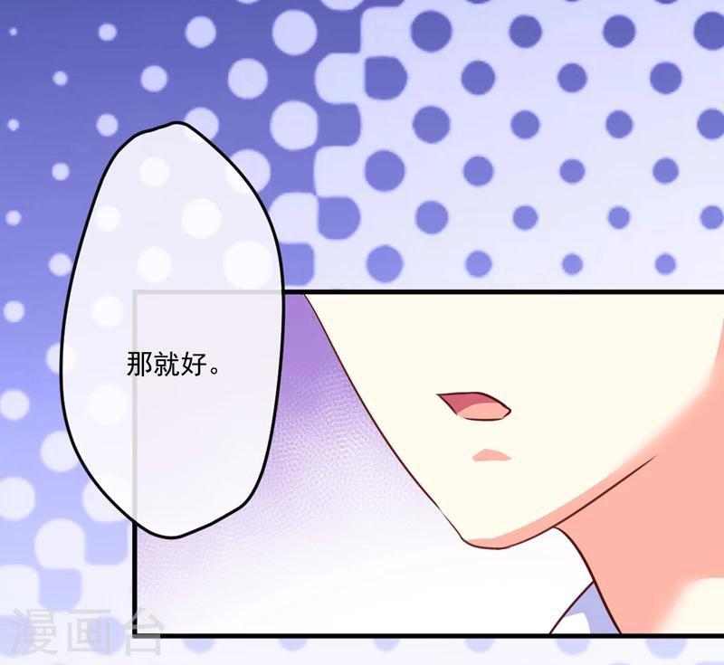 《豪门强宠季少请自重》第75话 为了你们好 第10页