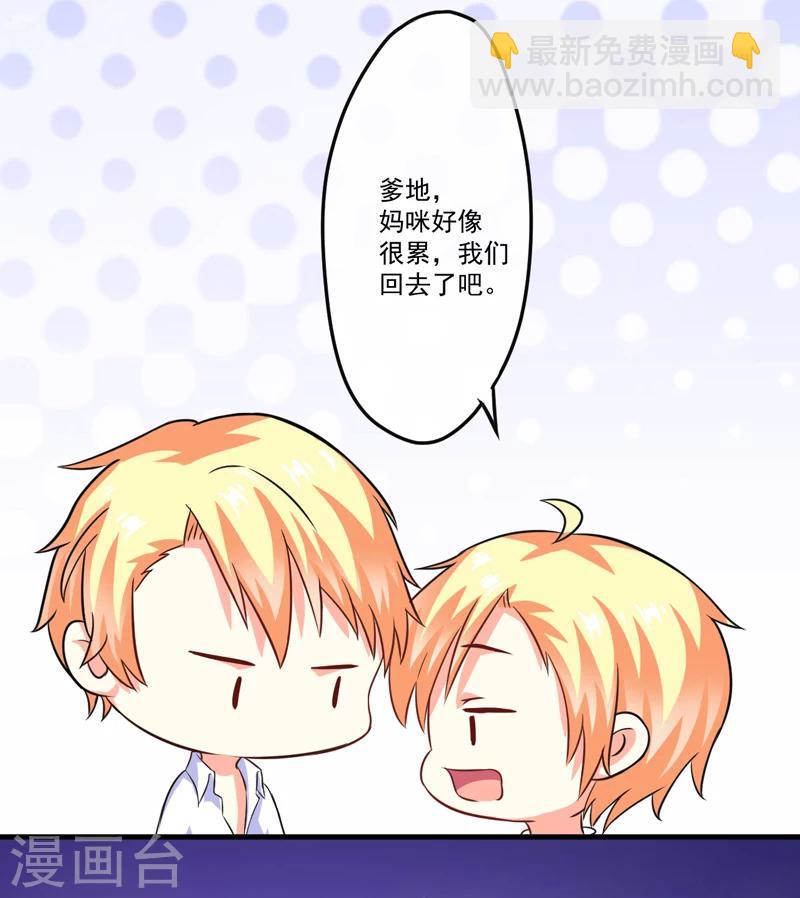 《豪门强宠季少请自重》第75话 为了你们好 第11页