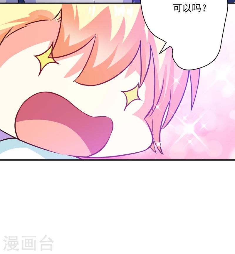 《豪门强宠季少请自重》第75话 为了你们好 第19页