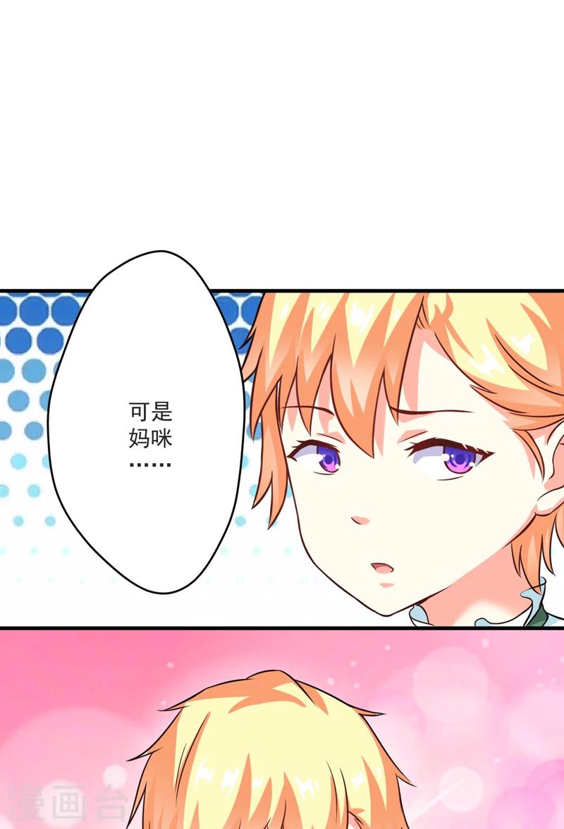 《豪门强宠季少请自重》第75话 为了你们好 第20页