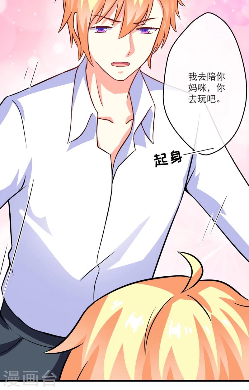 《豪门强宠季少请自重》第75话 为了你们好 第21页