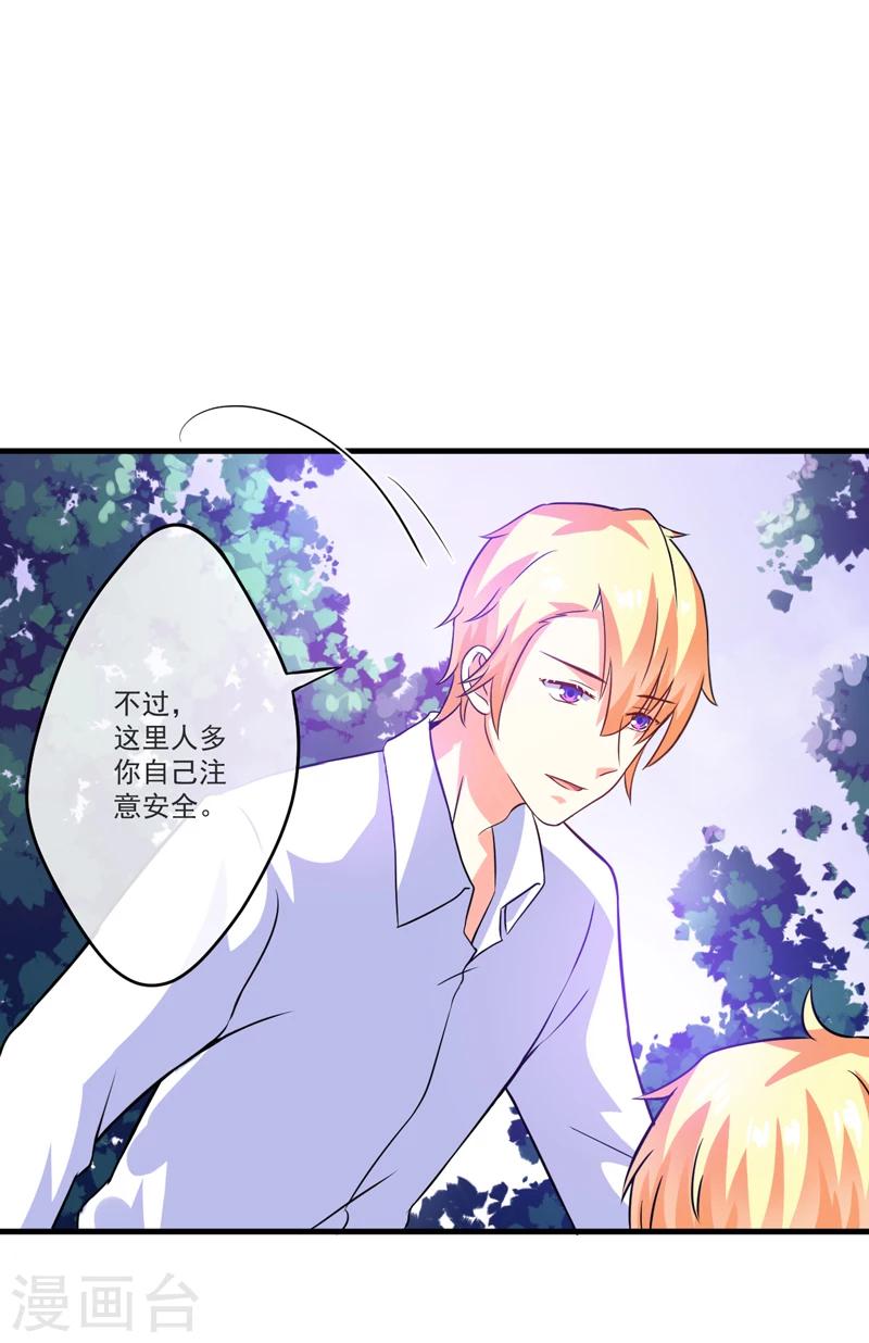 《豪门强宠季少请自重》第75话 为了你们好 第22页