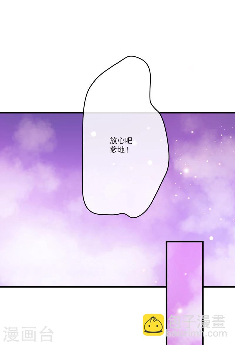 《豪门强宠季少请自重》第75话 为了你们好 第23页