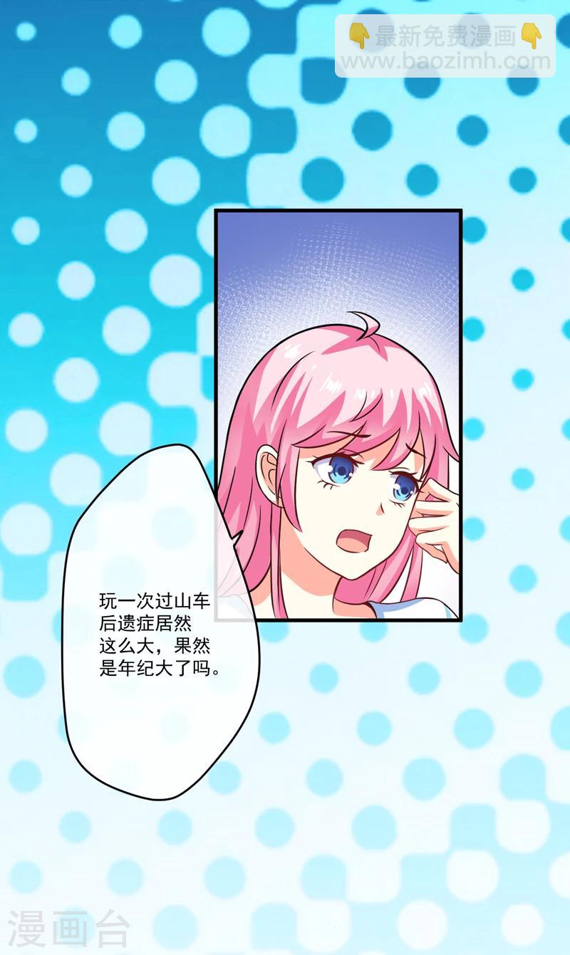 《豪门强宠季少请自重》第75话 为了你们好 第25页