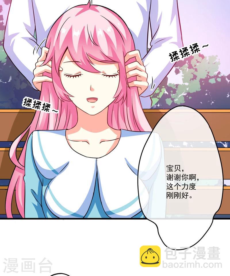 《豪门强宠季少请自重》第75话 为了你们好 第29页