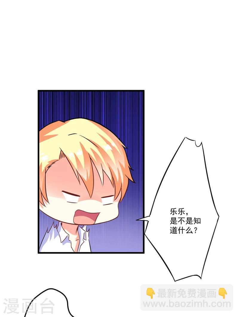 《豪门强宠季少请自重》第75话 为了你们好 第2页