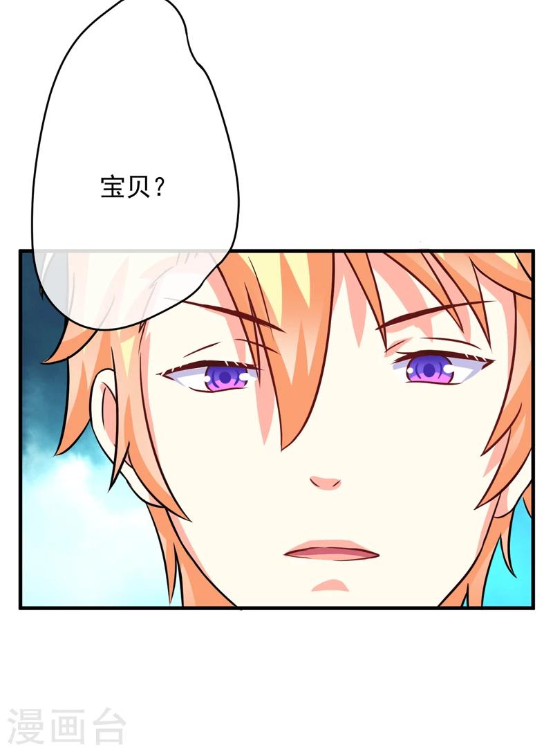 《豪门强宠季少请自重》第75话 为了你们好 第30页