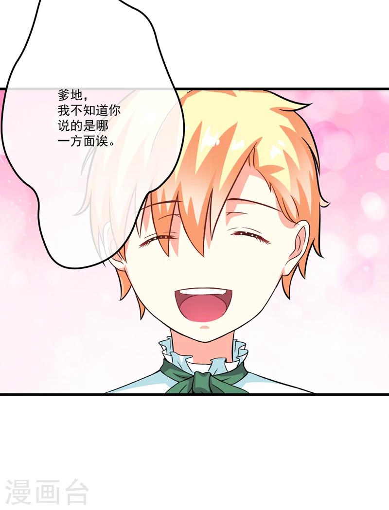 《豪门强宠季少请自重》第75话 为了你们好 第3页