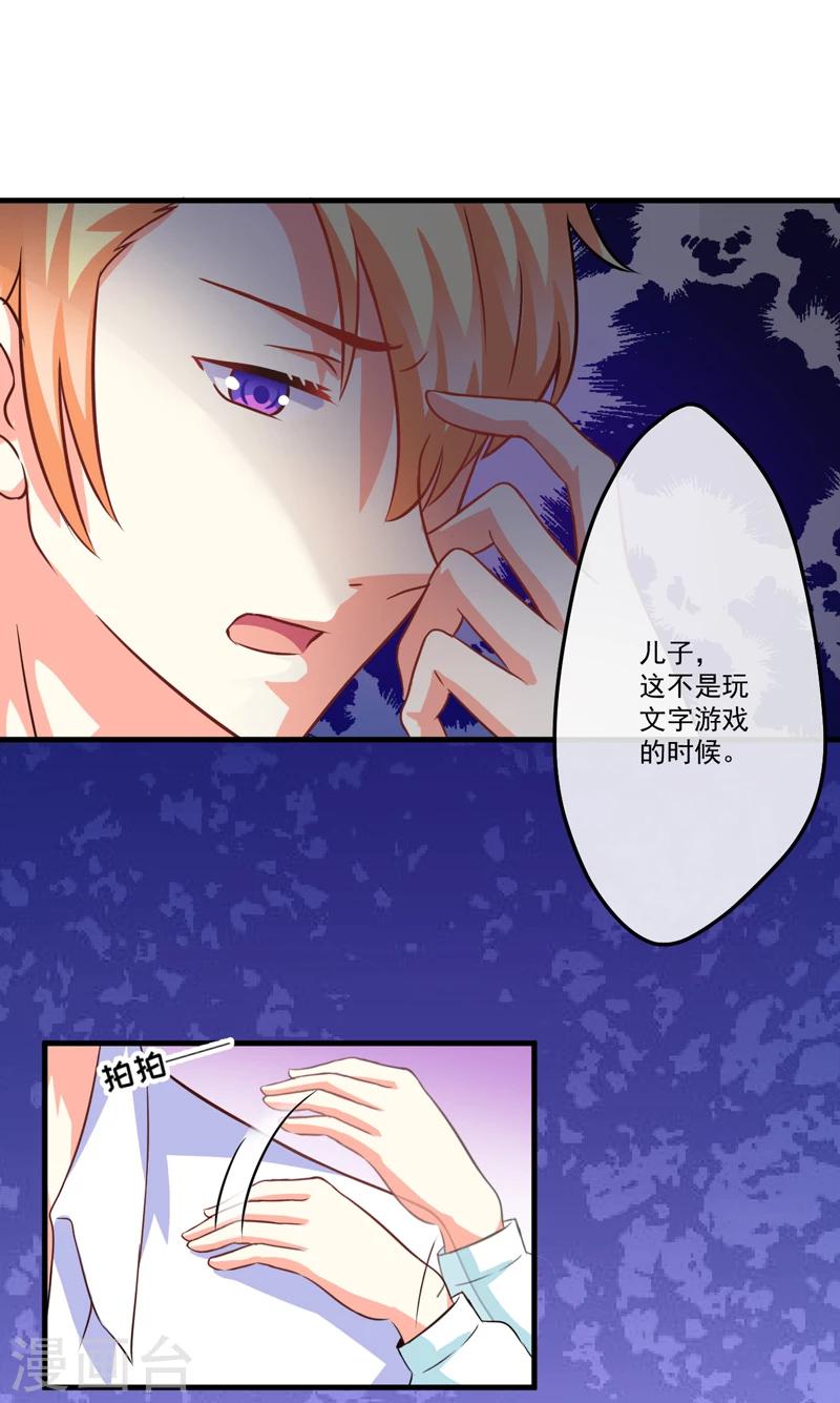 《豪门强宠季少请自重》第75话 为了你们好 第4页