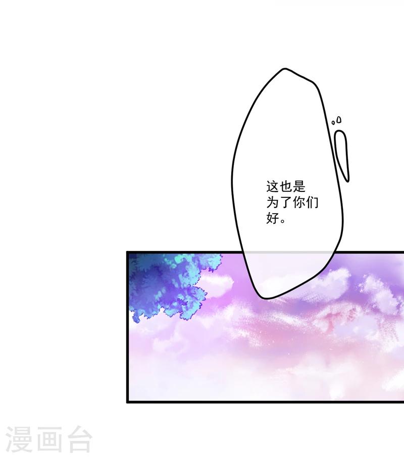 《豪门强宠季少请自重》第75话 为了你们好 第6页