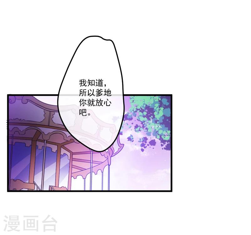 《豪门强宠季少请自重》第75话 为了你们好 第7页