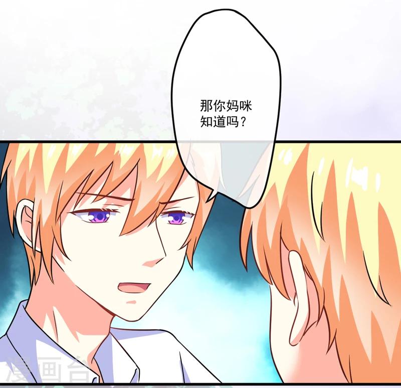 《豪门强宠季少请自重》第75话 为了你们好 第8页