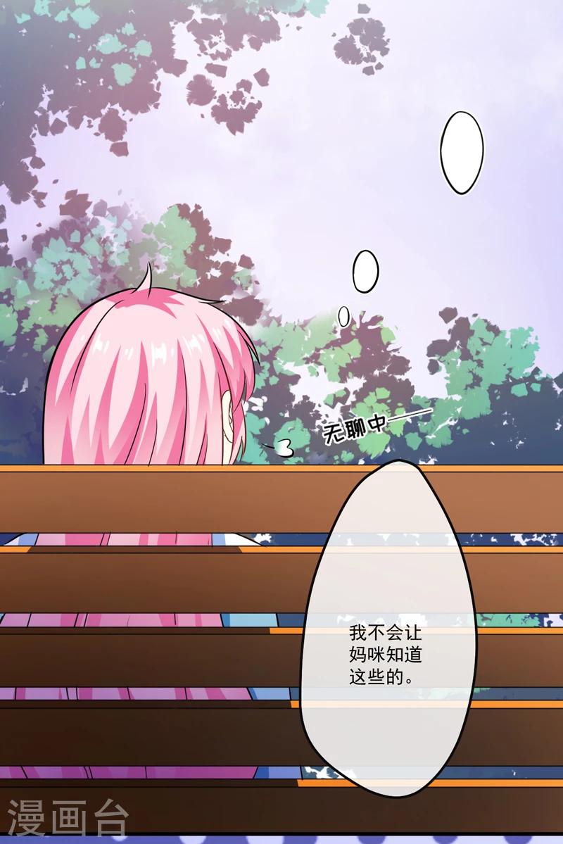 《豪门强宠季少请自重》第75话 为了你们好 第9页