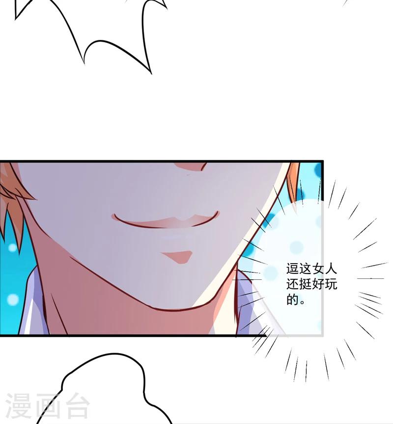 《豪门强宠季少请自重》第76话 游乐园 第10页