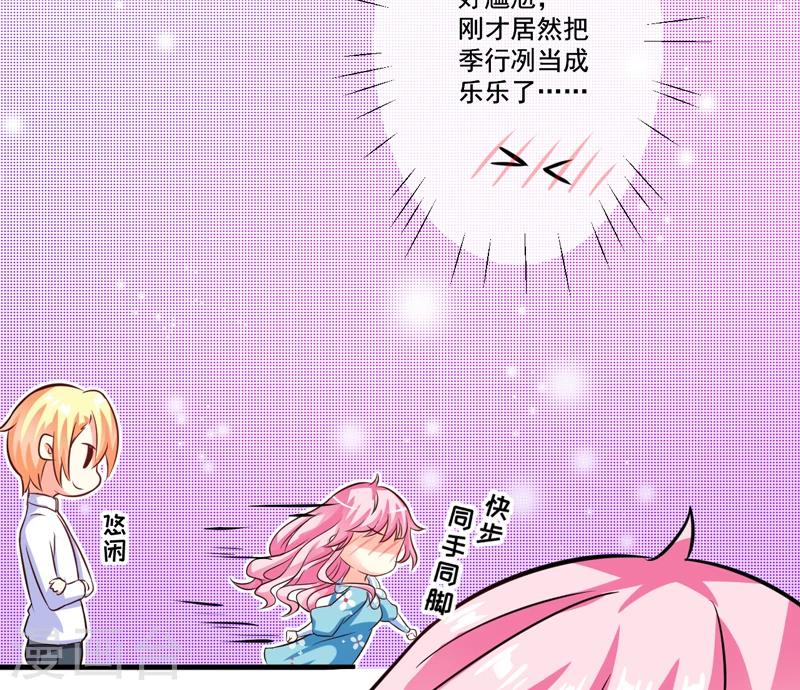 《豪门强宠季少请自重》第76话 游乐园 第12页