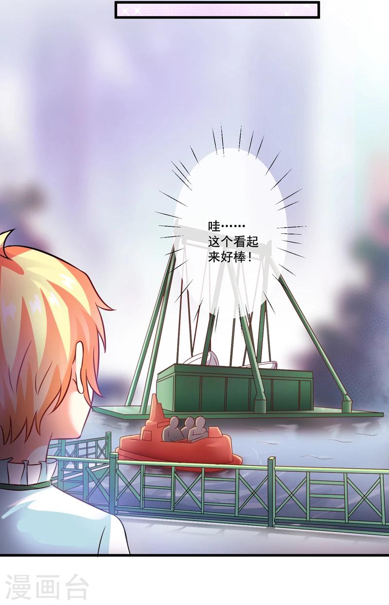 《豪门强宠季少请自重》第76话 游乐园 第14页