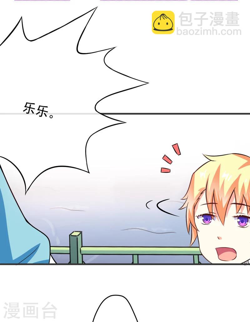 《豪门强宠季少请自重》第76话 游乐园 第15页