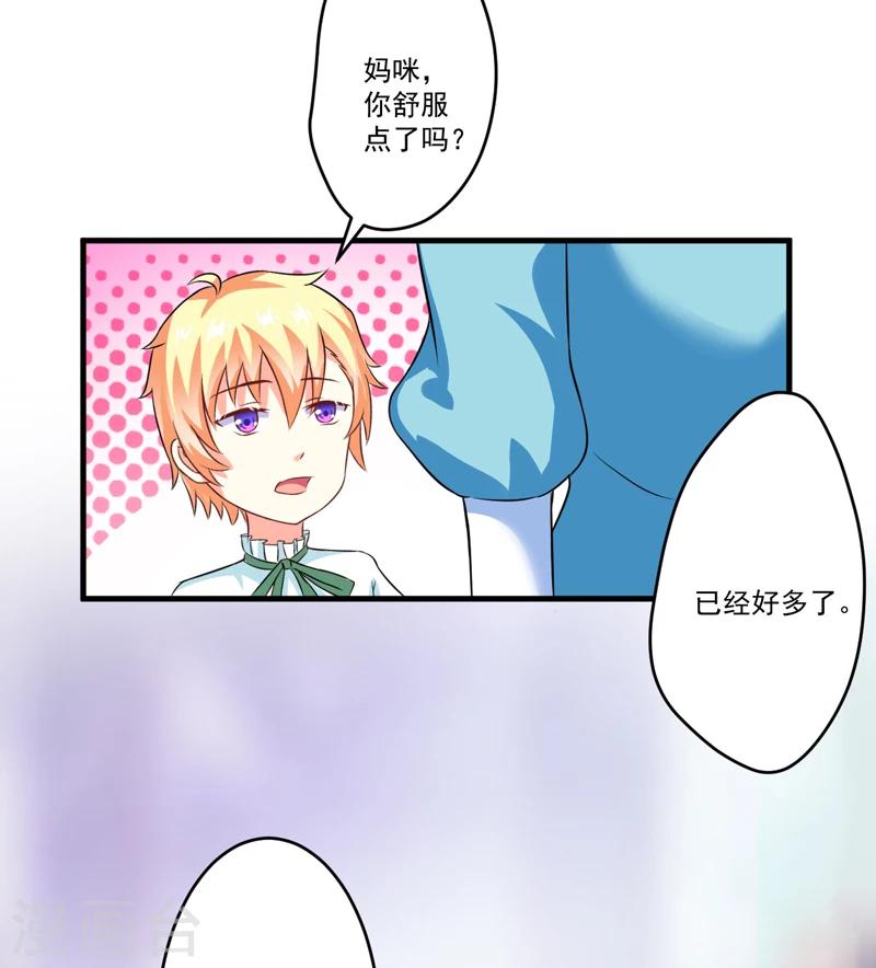 《豪门强宠季少请自重》第76话 游乐园 第16页