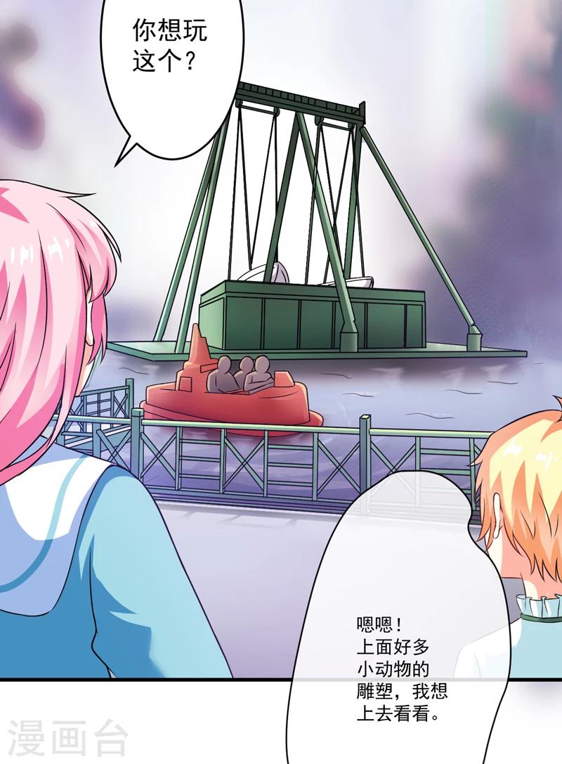 《豪门强宠季少请自重》第76话 游乐园 第17页