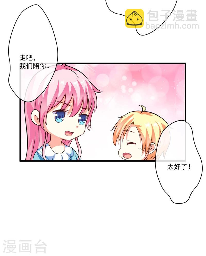 《豪门强宠季少请自重》第76话 游乐园 第18页