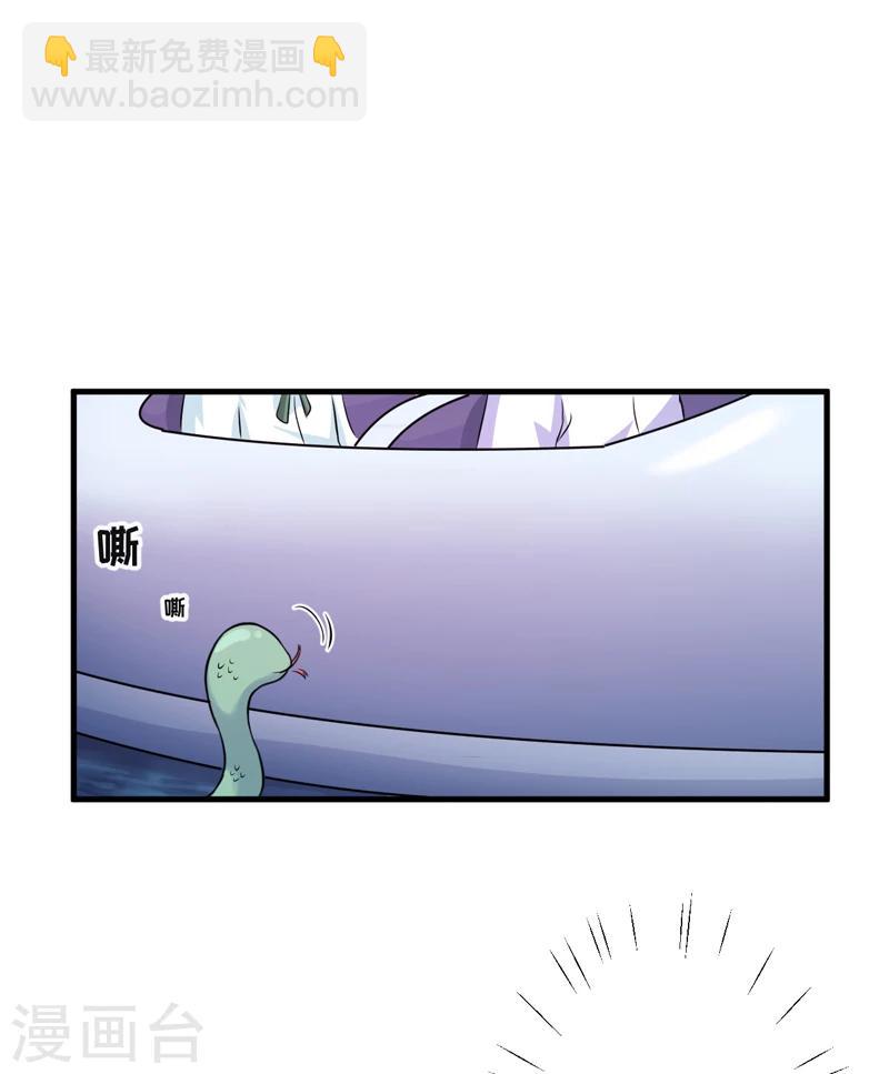 《豪门强宠季少请自重》第76话 游乐园 第21页