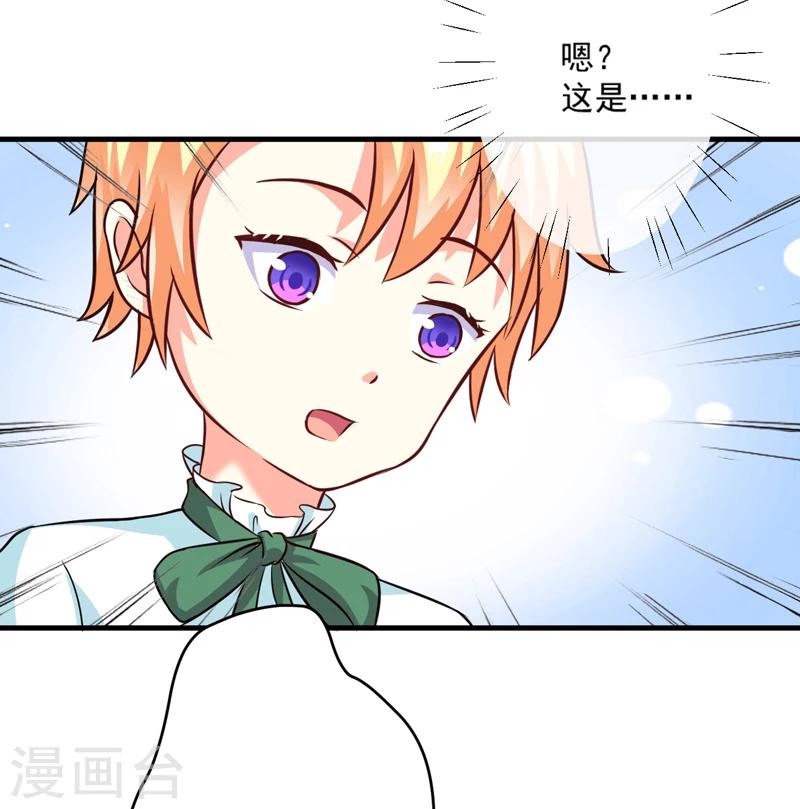《豪门强宠季少请自重》第76话 游乐园 第22页