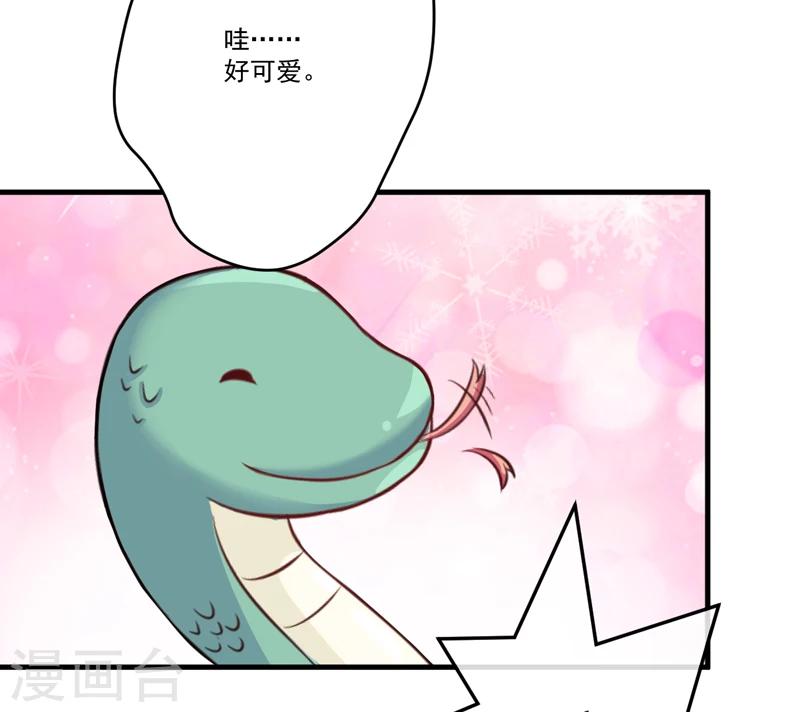 《豪门强宠季少请自重》第76话 游乐园 第23页