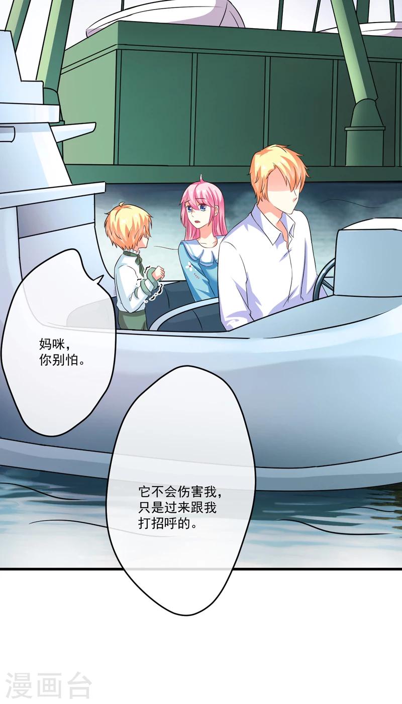 《豪门强宠季少请自重》第76话 游乐园 第25页