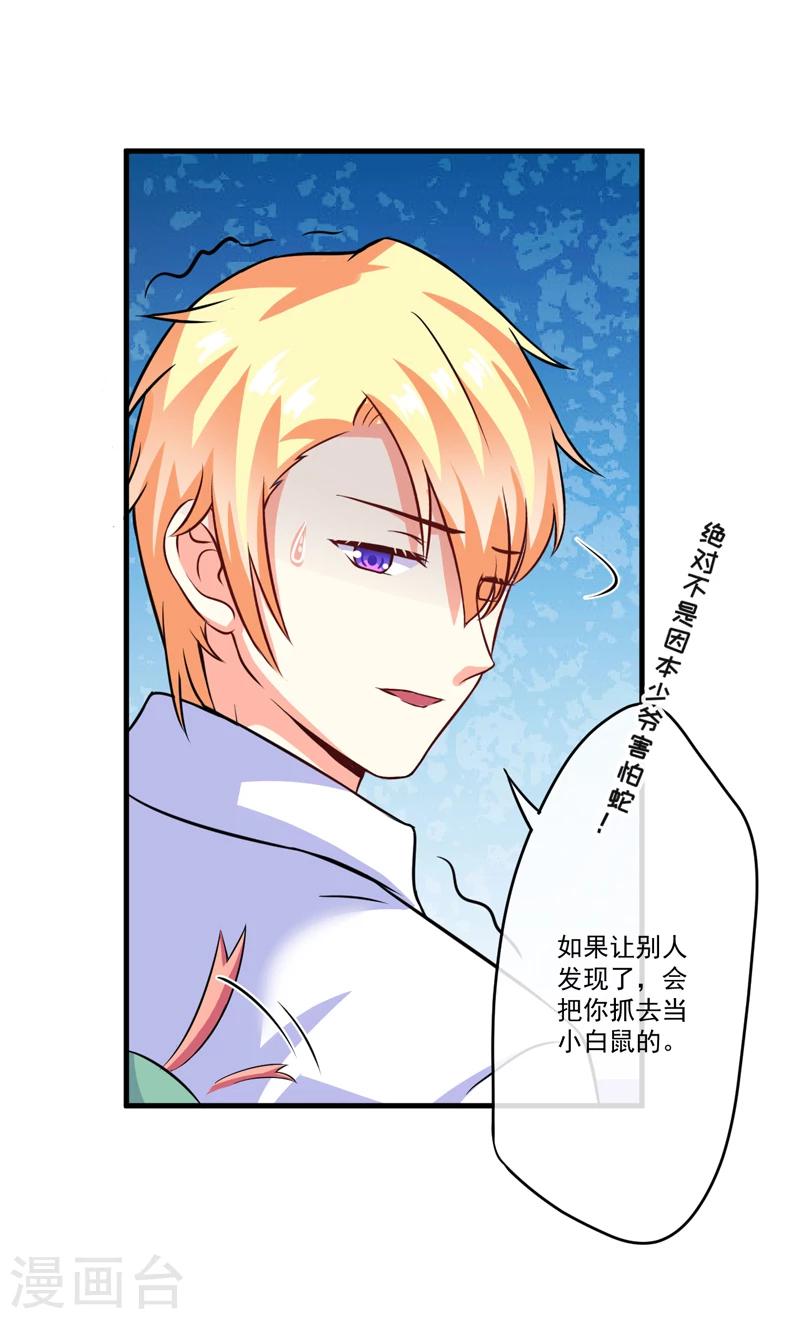 《豪门强宠季少请自重》第76话 游乐园 第26页