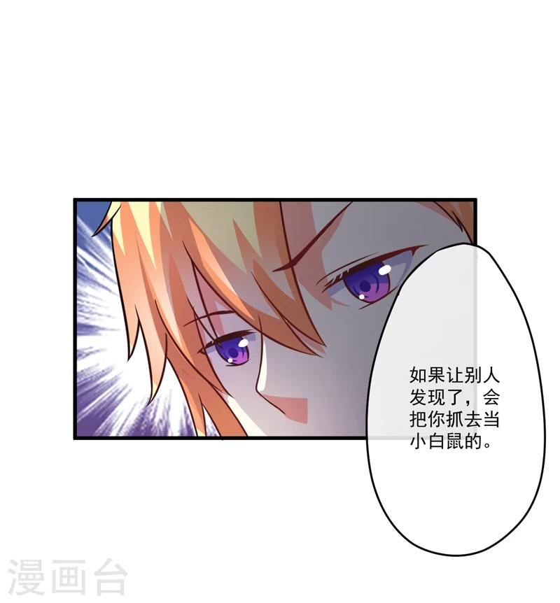 《豪门强宠季少请自重》第76话 游乐园 第27页