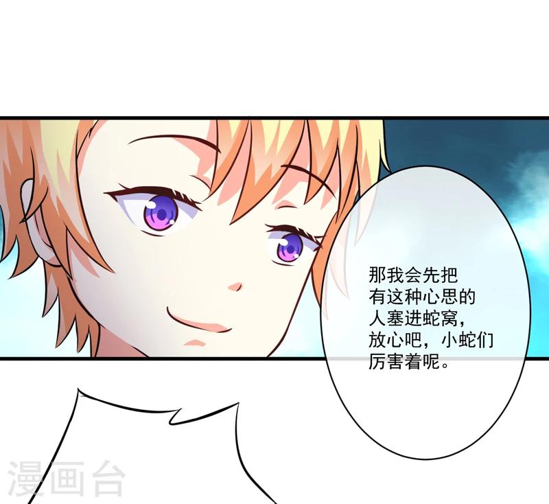 《豪门强宠季少请自重》第76话 游乐园 第28页