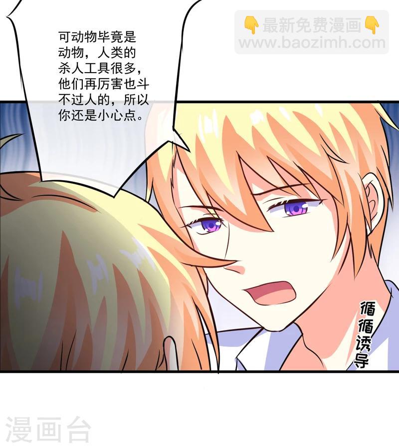 《豪门强宠季少请自重》第76话 游乐园 第29页