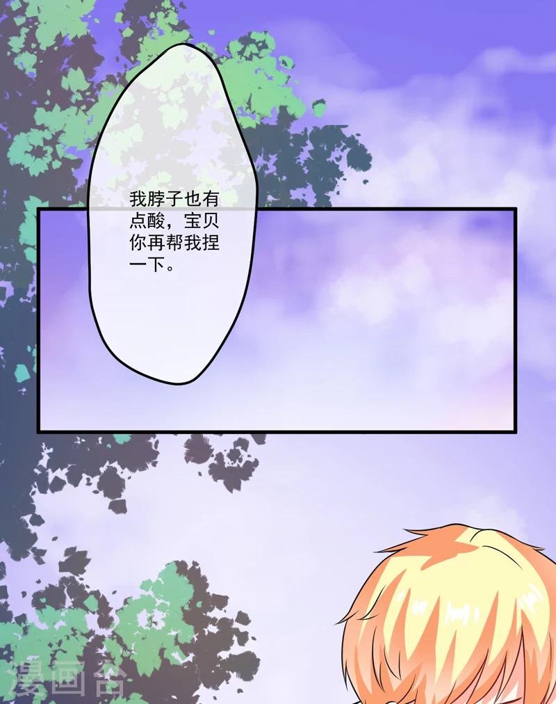 《豪门强宠季少请自重》第76话 游乐园 第2页