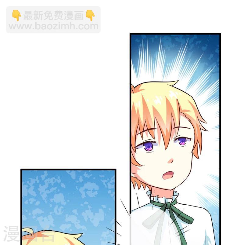 《豪门强宠季少请自重》第76话 游乐园 第30页