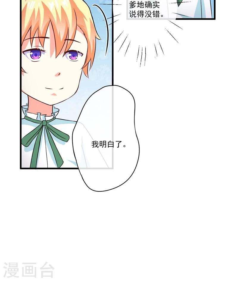 《豪门强宠季少请自重》第76话 游乐园 第31页