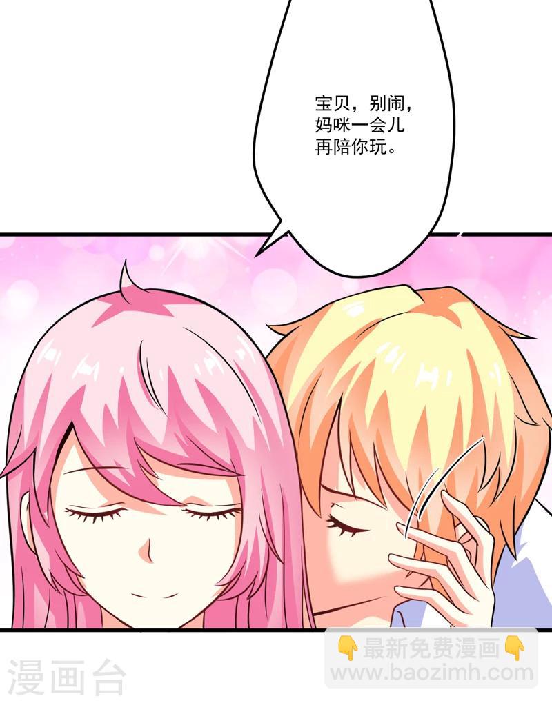 《豪门强宠季少请自重》第76话 游乐园 第4页