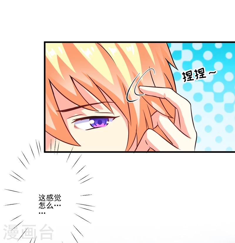 《豪门强宠季少请自重》第76话 游乐园 第5页