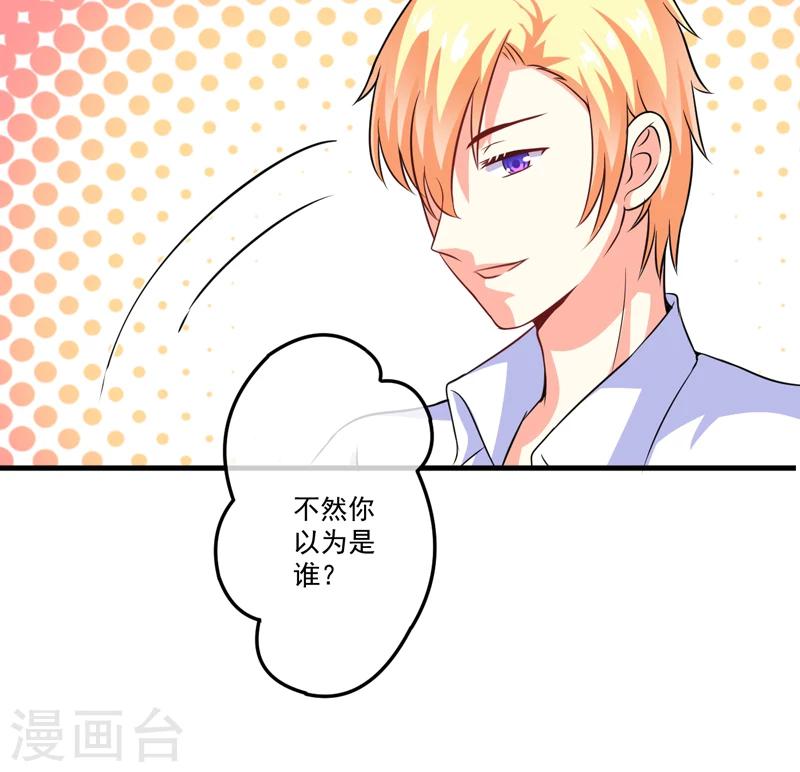 《豪门强宠季少请自重》第76话 游乐园 第8页