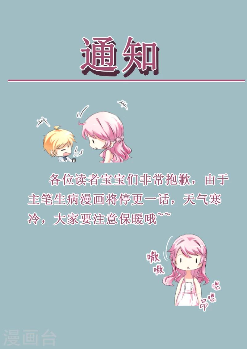《豪门强宠季少请自重》停更通知2 第1页